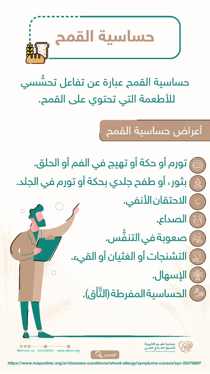 Tahoor_sa's tweet photo. حساسية القمح من أمراض الجهاز الهضمي وتكثر مع مرضى #السكري النوع الأول
تختلف الأعراض في شدتها
ولمزيد من التثقيف حول هذا المرض
تابعوا معنا هذا #الثريد
👇👇👇👇👇

#حساسية_القمح
#t1dm
#التثقيف_الصحي https://t.co/1RMXbqSUvt