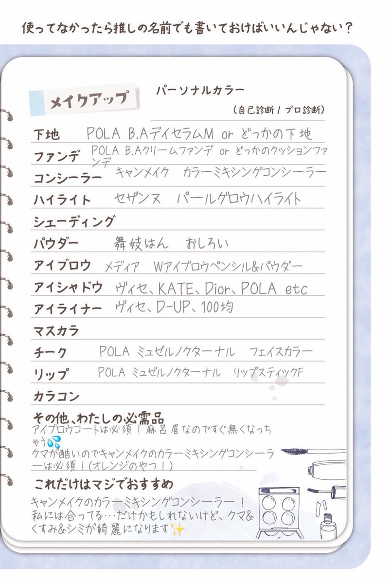 gamichan_43's tweet photo. (この垢を始めた当初から)ベースのスキンケアは変わってないけど美容液とかは少し変わったな…
今このデータのやつ使ってないもんな…w

スキンケアは基本BAで今後金銭的な余裕が出たらホワイトショットやリンクルショットも足していこうと思う✨ https://t.co/WOfrLW4XEN