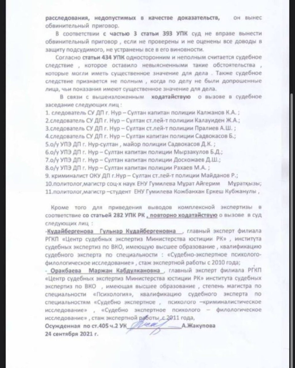 Ardak_Bekten's tweet photo. 1/6
📍COURT OF APPEAL WITHOUT AN APPEALS PANEL
🟢On 8 October 2021 at 15:00 the third court hearing of the appeal court in the politically motivated criminal case under Article 405 Part 2 ⤵️
#ActivistsNotExstremists
#civilsocietyforum #EU2021PT https://t.co/ylw4MbzmAv