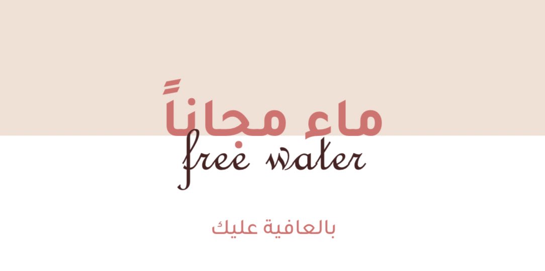 Halfwaycafe_sa's tweet photo. مع هاف واي أنت دايــم ربحــــان
قهوتك عَ الكيف ومويتك بالمجان

#الهلال_النصر_دوري_ابطال_اسيا https://t.co/4yeCnJ3ayk
