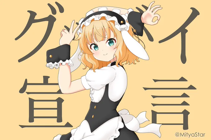 シャロちゃん🐰🌿
#絵柄が好みって人がいればいいなぁ 