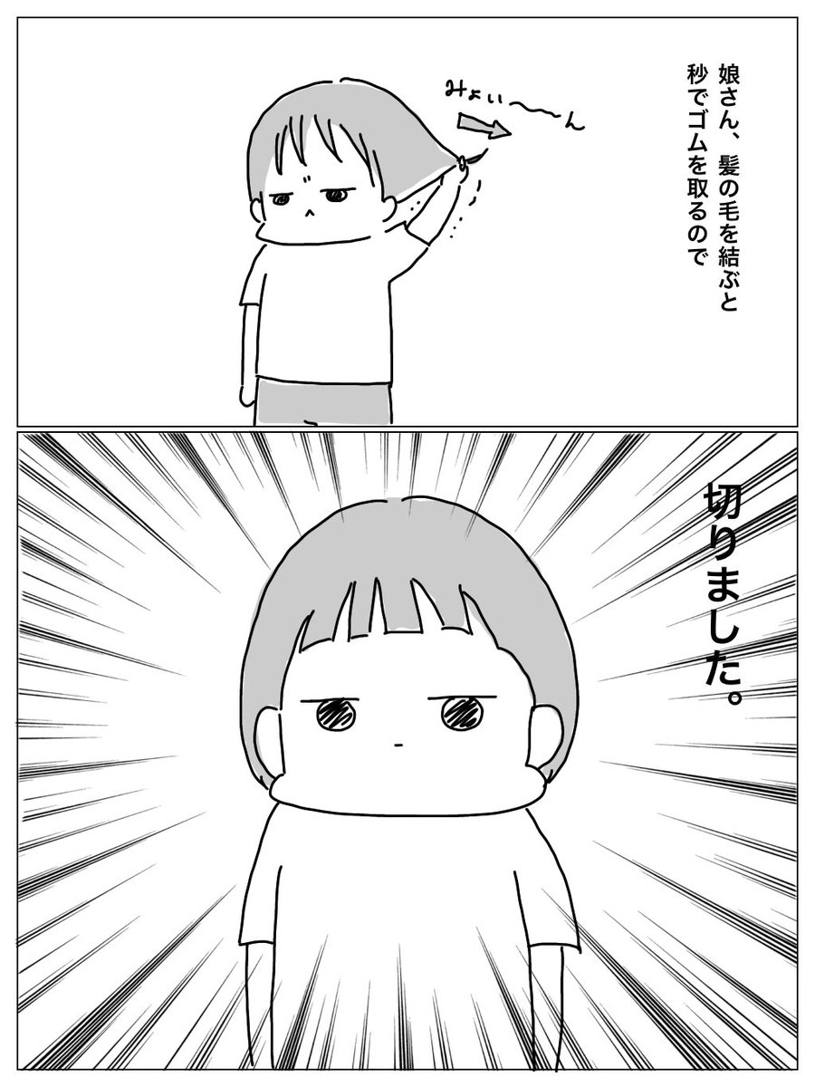 娘さんの散髪 