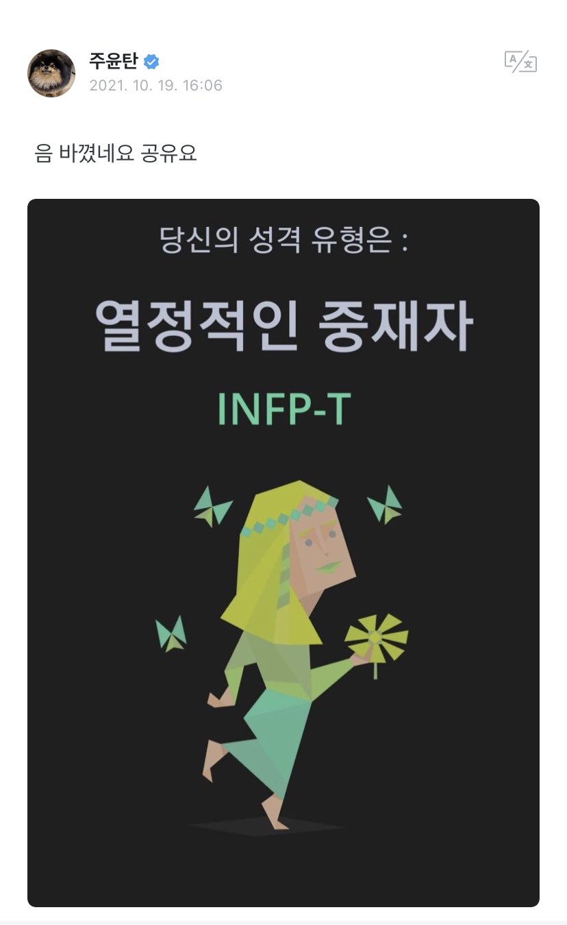 Claire Weverse 2110 Bts Twt Taehyung Mm I Guess My Mbti Personality Type Has Changed Armys Share Your Mbti S Too Your Personality Type Is The Passionate Mediator Infp T T Co Nbc6xrerdd