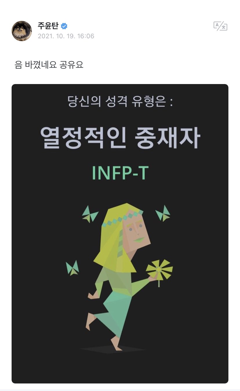 claire ⁷ 」 on Twitter: "weverse 211020 @bts_twt taehyung: mm i guess [my type] has changed.. [armys,] share [your “your personality type is: the passionate mediator, INFP-T” https://t.co/NBC6xrerdd" /