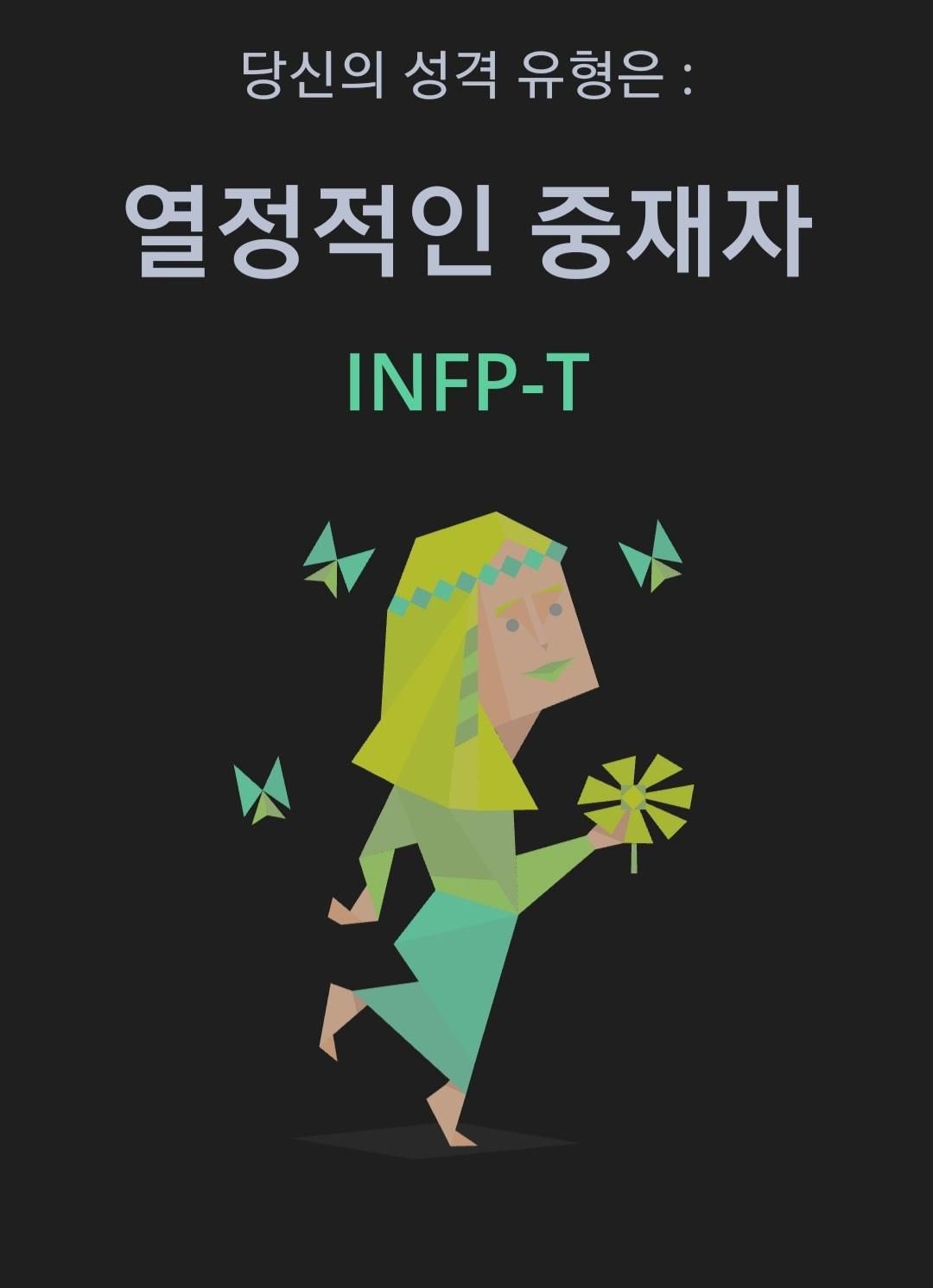 Infp meaning