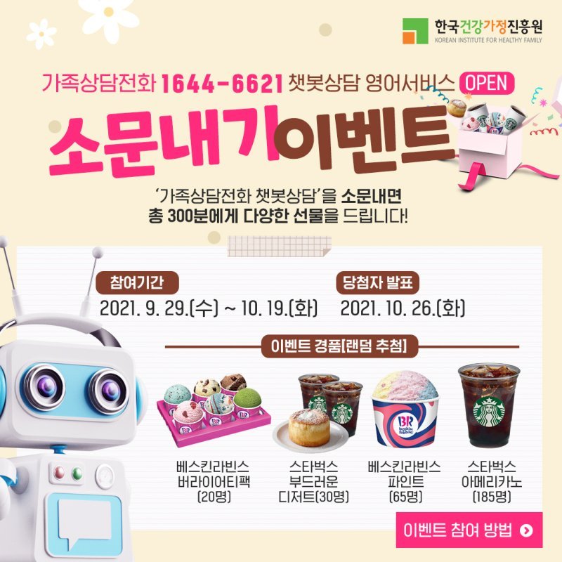 #힘들땐언제나 #가족상담전화 #챗봇영어서비스
#한국건강가정진흥원 #16446621