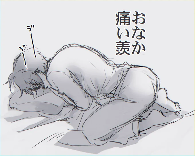 お腹痛い羨💊 