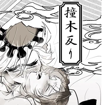 #皆のど〜しの48手が見たい 
童→しのR18 『撞木反り』ポイピクに投げました→
https://t.co/e5mycEqDFU
※18歳未満閲覧禁止 
