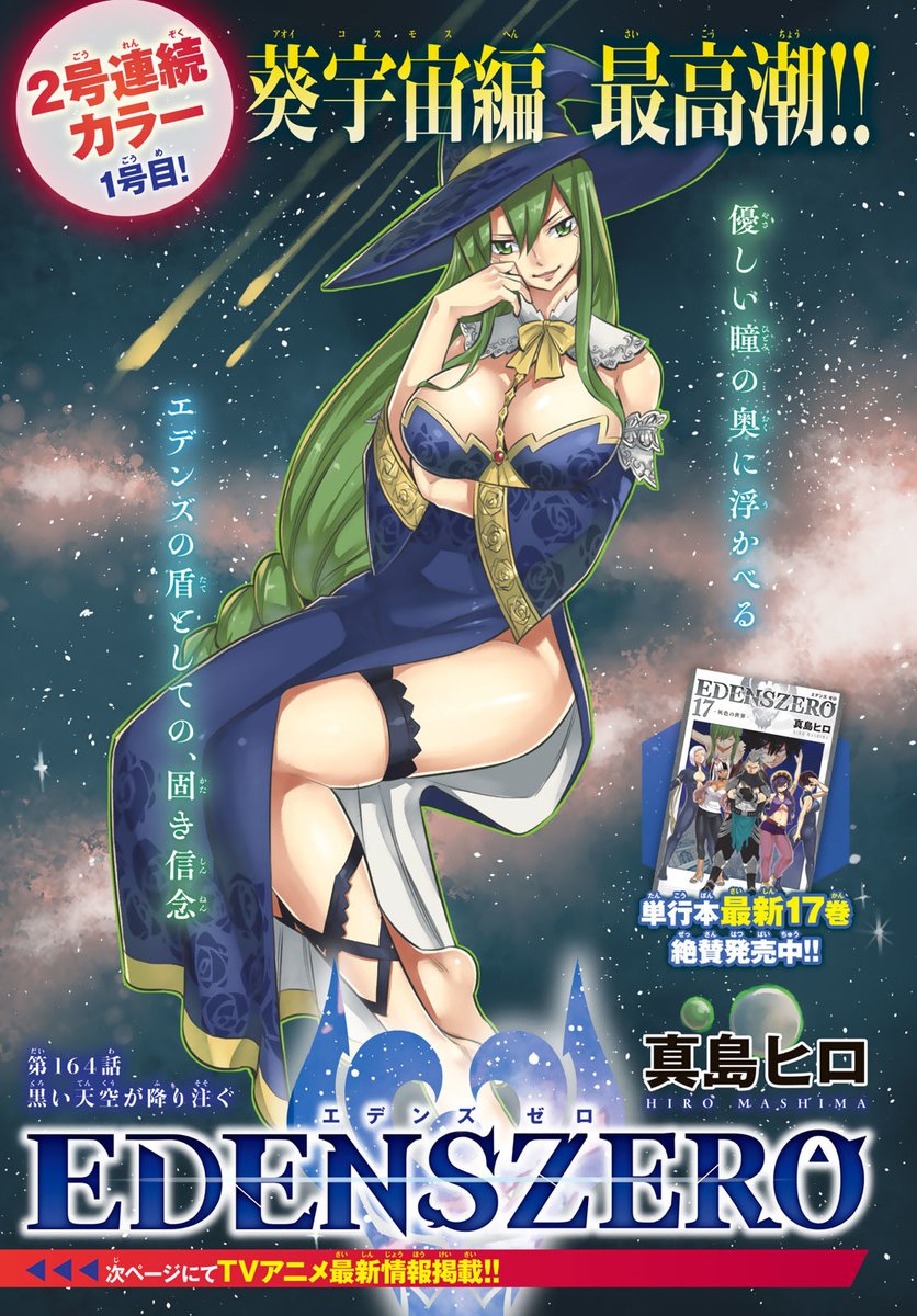 Ramin_Akira's tweet photo. Edens Zero Kapitel 164 COLOR PAGE!!!

#EDENSZERO #エデンズゼロ #EDENSZERO164 https://t.co/BxFH5ksWLg