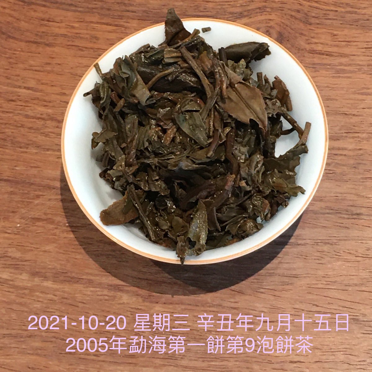 lydiang17's tweet photo. 2021-10-20 #辛丑年
#勐海第一餅 #餅茶
#道草木人 #chataoism
Room 701  New Lee Wah Centre,  88 Tokwawan Road,  HK
電話:(852)37053223
#年青普洱茶  #普洱 #抗肺炎 #減肥 #降血脂 #降血糖 #降血尿酸 #抗氧化 #抗自由基
#puer #oldtea #agedtea
#curecovid19
#weightloss
#道法自然
#喫茶去 https://t.co/MST3Q5NMfT