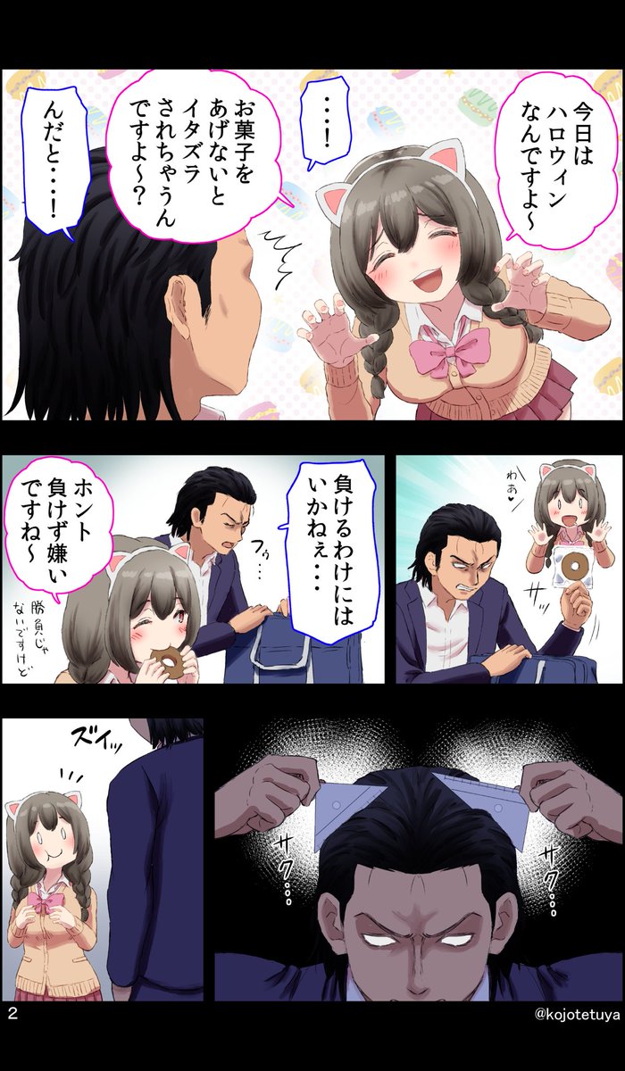 ハロウィンでも負けたくない男の話 