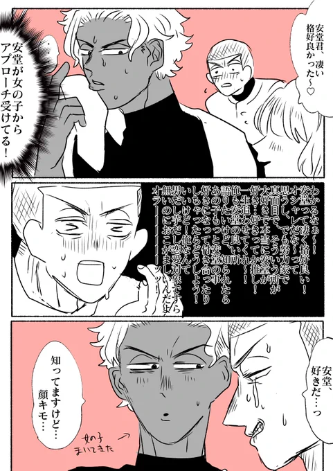 【灼カバ・錦安】付き合ってない時 