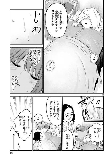 冷たい先輩OLの冷えを治すために「温泉泥」が効く話(2/2) 