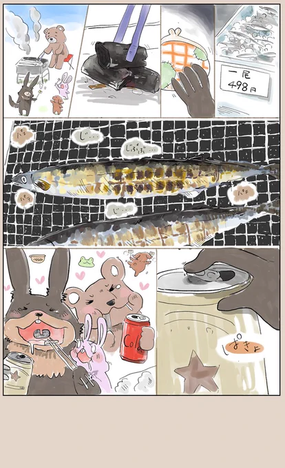 『今までで一番美味しかった秋の味覚』
課題3つの中で一番楽しんで描きました😊
昔は秋刀魚って100円で買えたのに…この先ずっと高級魚になっちゃうんでしょうか…
思わず今晩のおかずを秋刀魚にしちゃった方がいたら嬉しいな。
#コルクラボマンガ専科 
#飯テロ 