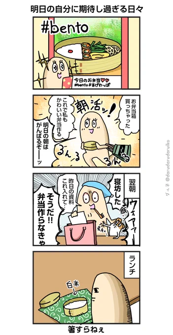 朝活ってやつに憧れ続けている話
#朝活 #bento #弁当 #丁寧な暮らし #漫画が読めるハッシュタグ 