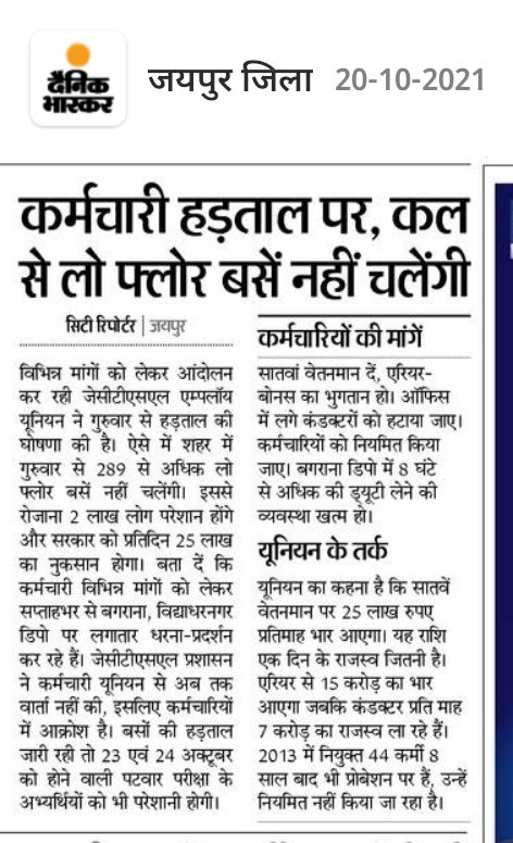mukeshkumar3232's tweet photo. @RajCMO की उदासीनता व जेसीटीएसएल प्रबंधन की हठधर्मिता #पटवारी_भर्ती_परीक्षार्थियों के लिये मुसीबत बनने वाली है। @ashokgehlot51 जी मामले में संज्ञान लेते हुए, #JCTSL कर्मचारियों की माँगो का समाधान करवाये।
@_lokeshsharma 
@1stIndiaNews 
@PSKhachariyawas 
@GovindDotasra https://t.co/AtvI54DDZ2