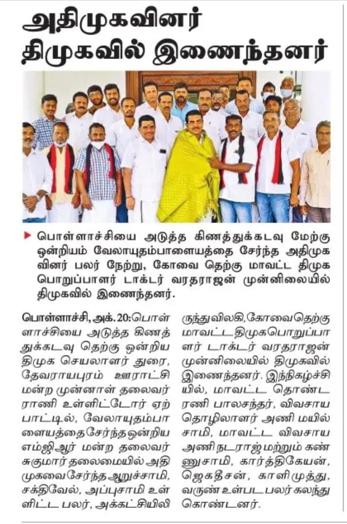 PollachiDr_KVR's tweet photo. இன்றைய (20.10.2021) தினகரன் நாளிதழில் https://t.co/okdNwI691x