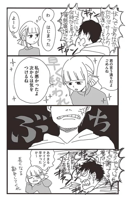 口うるさ彼氏とことなかれ彼女 