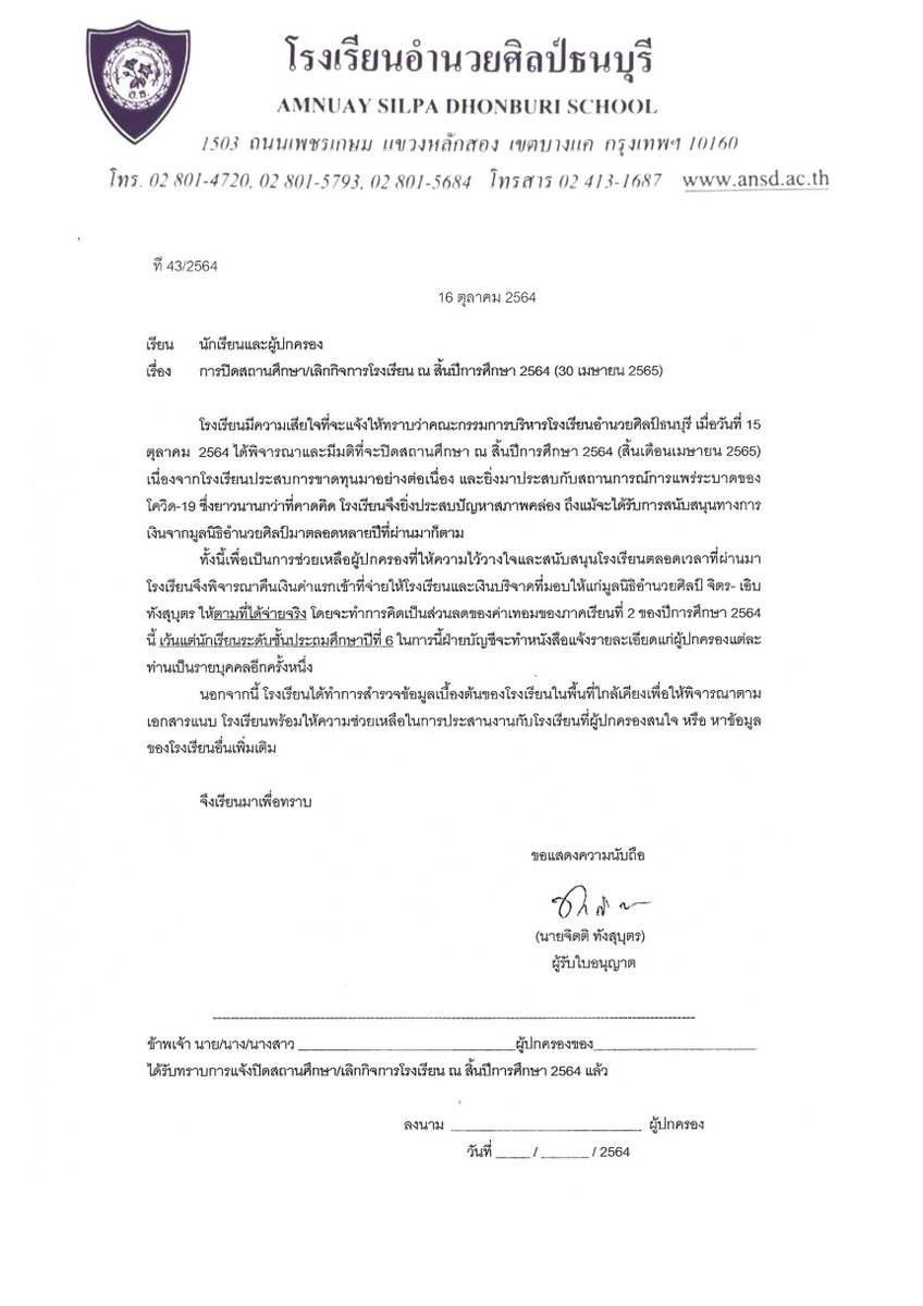 KhaosodOnline's tweet photo. ถึงขั้นปิดโรงเรียน!!! โรงเรียนอำนวยศิลป์ธนบุรี ประกาศเลิกกิจการโรงเรียน หลังขาดทุนต่อเนื่อง และเจอผลกระทบ #โควิด ผู้ปกครองต้องเร่งหาโรงเรียนให้บุตรหลานใหม่ 
#โควิดวันนี้ 
#เรียนออนไลน์ 
#ปิดโรงเรียน https://t.co/Ak2G1ntBWZ