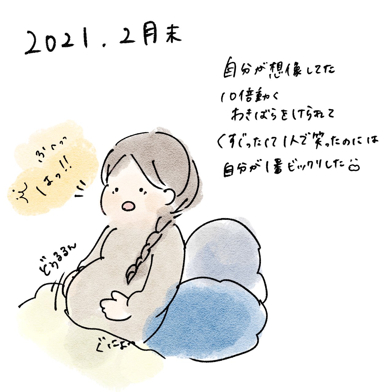 れーこ 育児絵日記つきくん0y7m 21 2月末 胎動の強さに驚き お腹を蹴られた刺激でお腹が張る そしてくすぐったい ここが顔でここが足なのかなーと外からでもわかる つきくん妊娠日記 妊娠中 妊婦 マタニティ 絵日記 思い出日記 ゆる