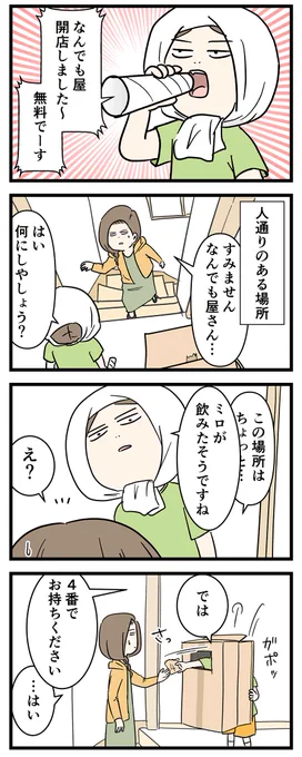 ダンボールの何でも屋さんの話②
#コミックエッセイ 