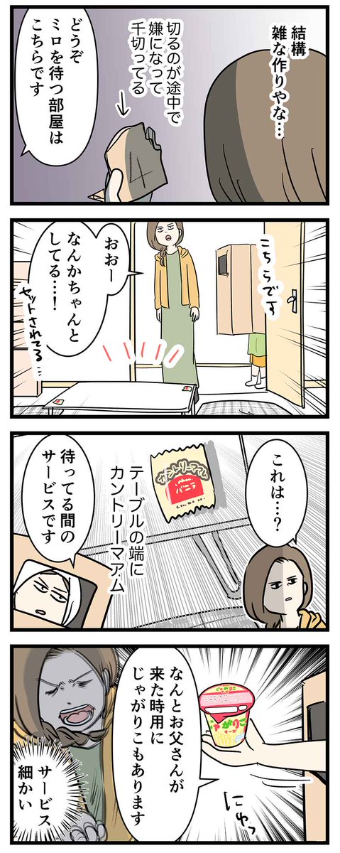 ダンボールの何でも屋さんの話②
#コミックエッセイ 