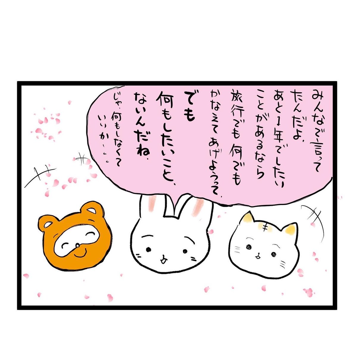 #四コマ漫画
#余命1年
#娘達
何がしたい? 