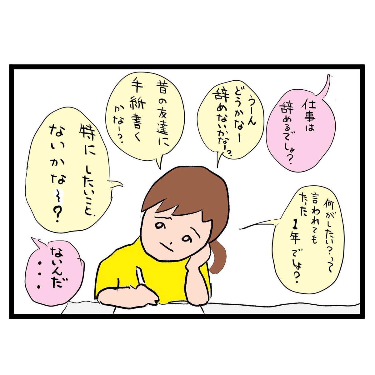 #四コマ漫画
#余命1年
#娘達
何がしたい? 