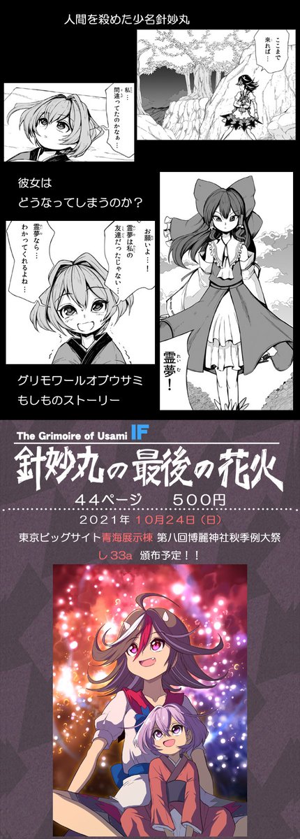 秋季例大祭の新刊サンプルです!
針妙丸さんと正邪さんのお話でグリウサのもしも的な話になっています
44P/500円
「し33a」でお待ちしております!

通販もしております! よろしければぜひ…!
■メロンさん…https://t.co/S31AtmtUxG?
product_id=1121339
■とらさん…https://t.co/j9uFV6mxNs 