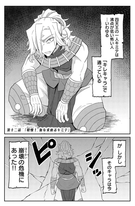 キャラ作りに必死な四天王の漫画 