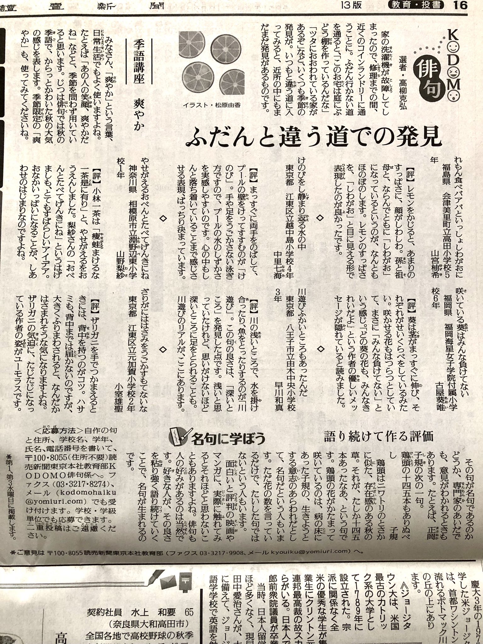 公式 ワイ エス メディア A Twitter 爽やか は秋の季語 小学生の 観る目 はスゴイ 企業公式が毎朝地元の天気を言い合う 俳句 小学生 新聞店 T Co Tje2sfus1t Twitter
