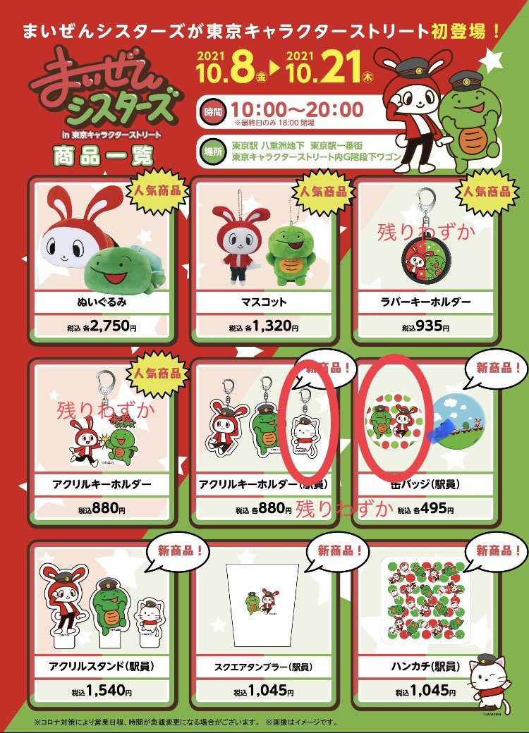 サイベックス正規品 まいぜんシスターズ アクリルキーホルダー 東京駅限定 5l送料無料 楽器 手芸 コレクション コレクション 趣味 Www Writeawriting Com