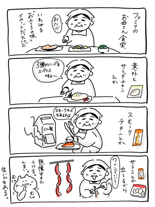 ファミマの「お母さん食堂」廃止、「ネーミングと商品ラインナップのアンマッチ」も要因とのこと

何でも作れるハイパーお母さん、好きだったけども(過去絵) 