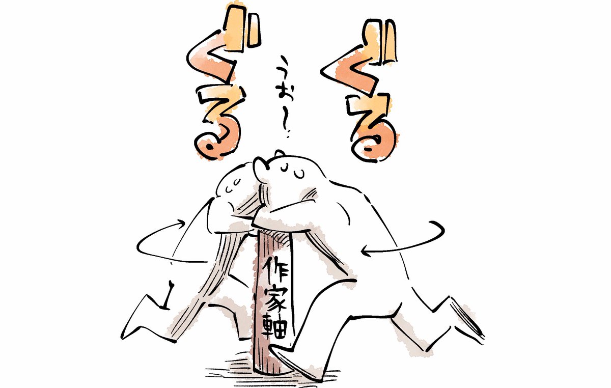 【ブログ】自分軸ならぬ「作家軸」https://t.co/PWO0VlDEOo 