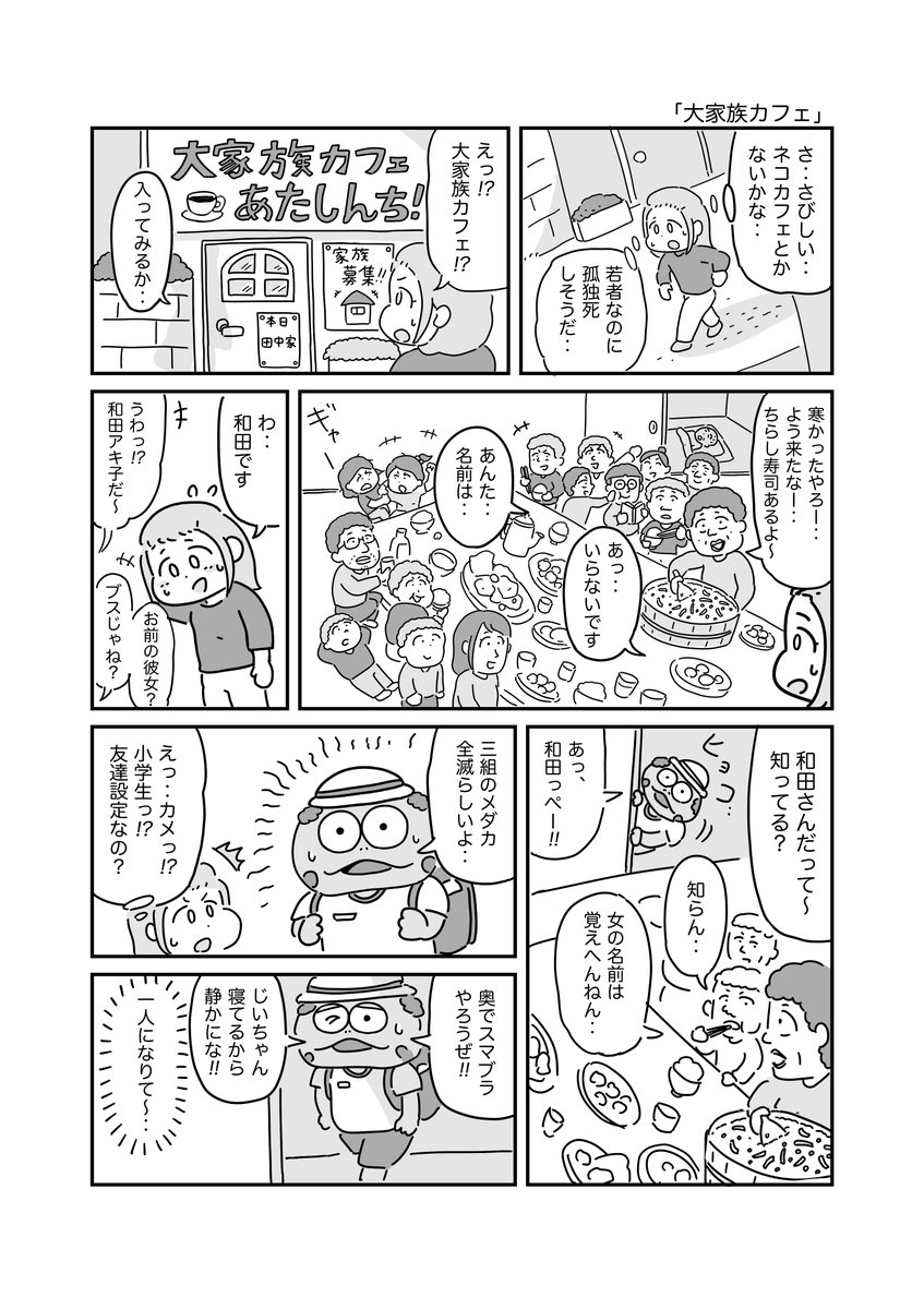 新しいビジネスの予感がするカメ漫画を描きました。
#カメ漫画 #イラスト #漫画が読めるハッシュタグ 
 #4コマ 