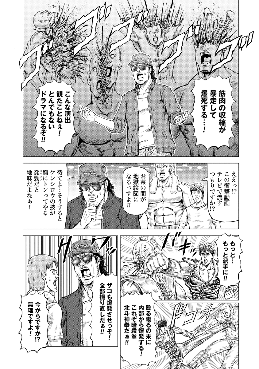 北斗の拳 世紀末ドラマ撮影伝 公式 第 巻4月日 水 発売 5 5 T Co Zjxptezot9 Twitter