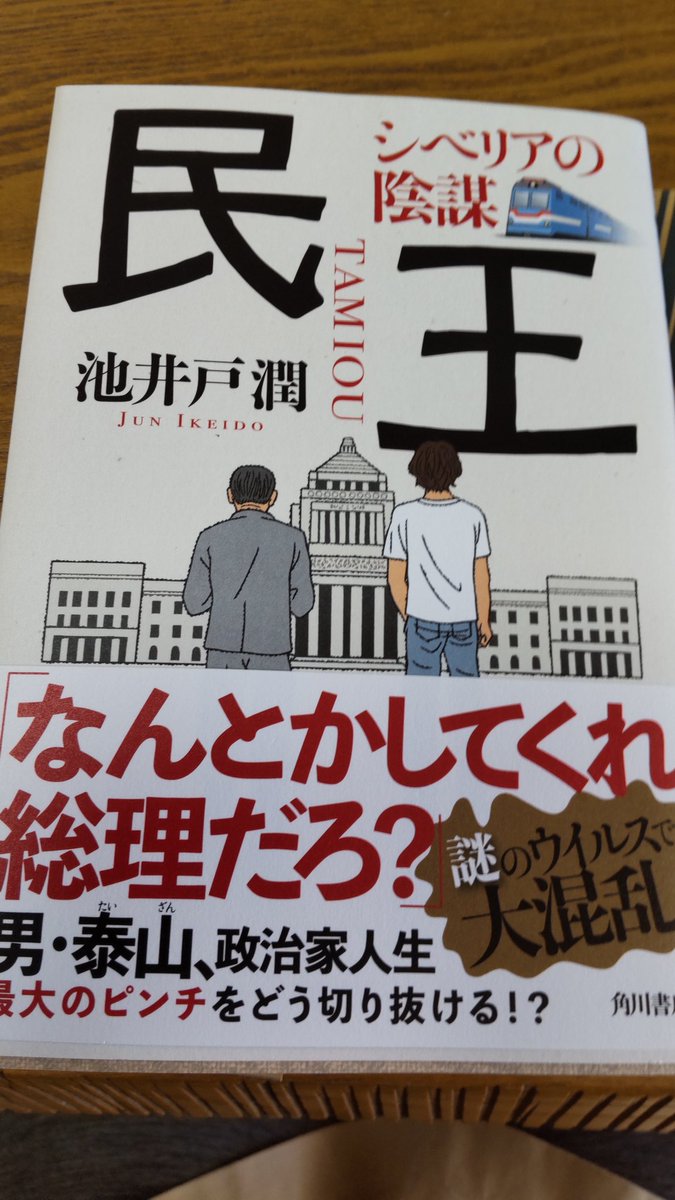 高橋一生 民王 最新情報まとめ みんなの評判 評価が見れる ナウティスモーション 2ページ目