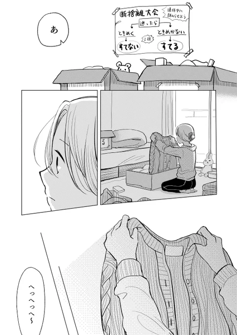 「秋色カーディガンのひととき」

(#コルクラボマンガ専科 課題)
#創作百合 #漫画が読めるハッシュタグ 