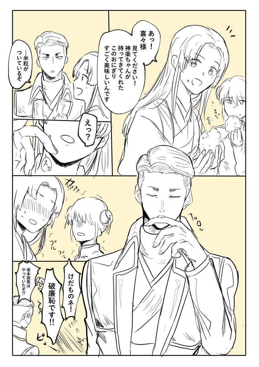 生存if
喜々とそよ姫(+神楽) 