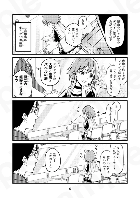 飛鳥はちゅうがくにねんせい
(極力見やすくしてみました)

#二宮飛鳥
#バベル
#本日のシンデレラさん 
