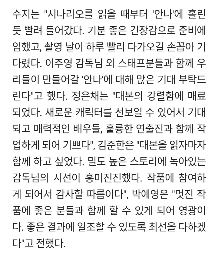 rbrbszsz's tweet photo. Suzy said, "From the moment I read the script, I was sucked into 'Anna' as if possessed. I prepared with a good sense of tension, and waited eagerly for the shooting day to come as soon as possible. (Cont) https://t.co/D6jqoDJ711