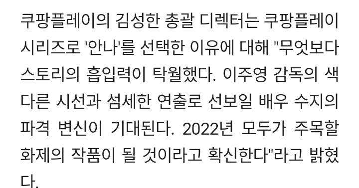 rbrbszsz's tweet photo. General Director of Coupang Play "More than anything else, the story's absorbing power was excellent. I'm looking forward to the shocking transformation of actress Suzy, who will be presented with director Lee Joo-young's unique perspective and delicate direction. https://t.co/QNt3fSRQ46