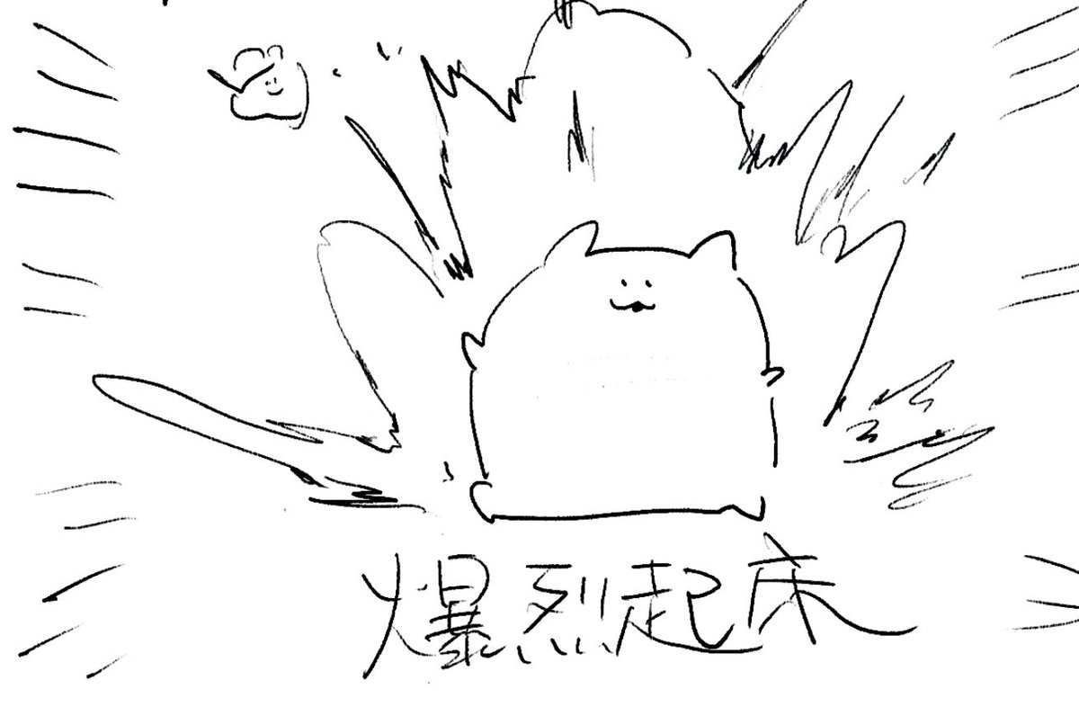 ロケンロー(おはよう) 