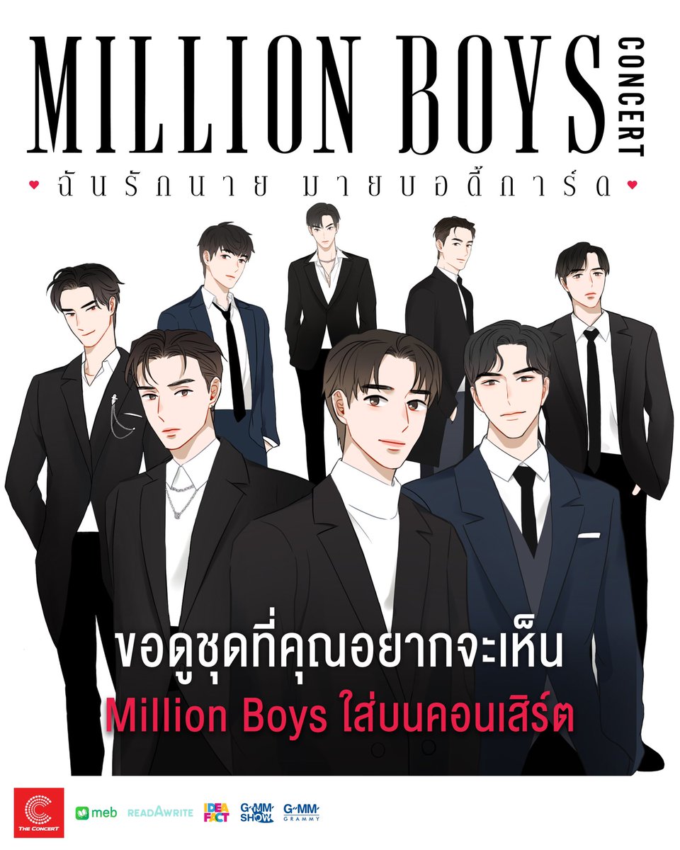 ขอเรฟปัง ๆ คนละ 1 ภาพ 
รับรองคอนเสิร์ตนี้จัดให้ตามใจไม่มีผิดหวัง 😎

#MILLIONBOYS #GMMSHOW