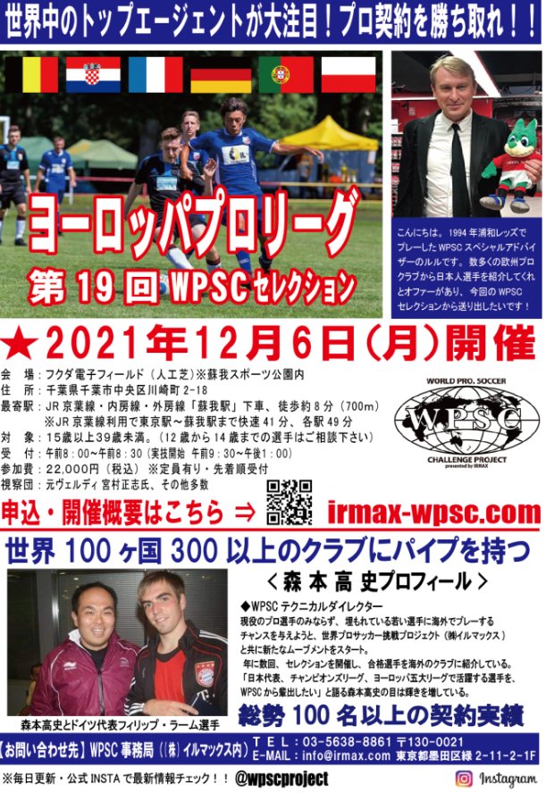 世界プロサッカー挑戦プロジェクト Wpsc公式アカウント Wpscfootball Twitter
