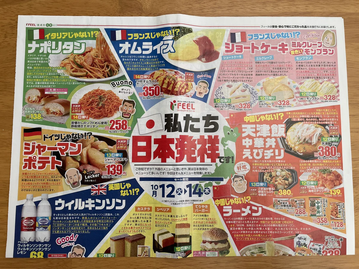 海外発祥ではなかった！？日本発祥の料理がこちらwww