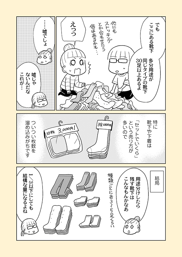 片付け漫画③-5
人は似たような物があると、よりお気に入りの物を使って、2番手3番手は「いつか使う」と思いながら死蔵することが多いです。
※単行本から一部抜粋の【再掲】です。
※まとめ読み→https://t.co/cKyQiepROc