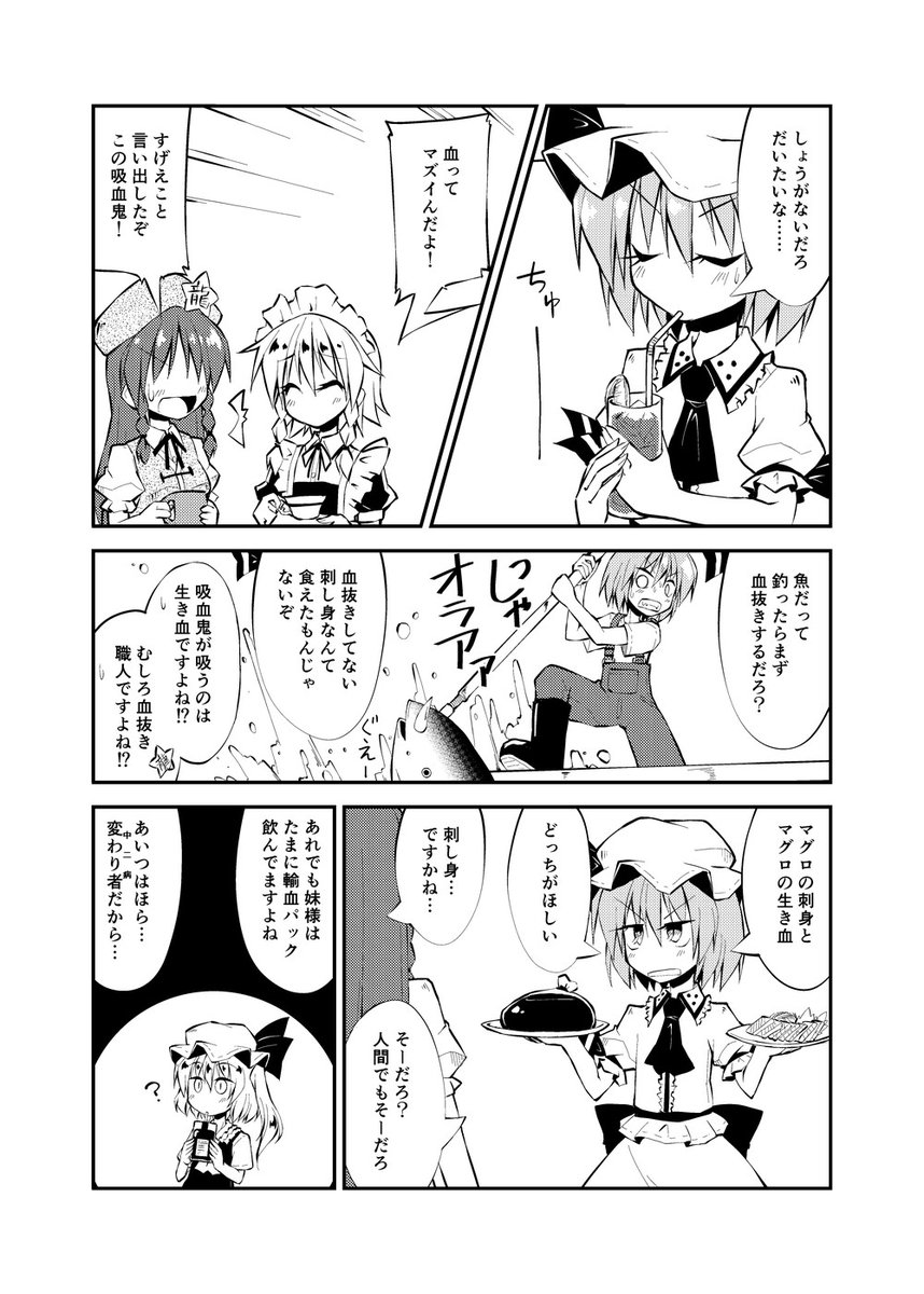 血を吸うのが嫌な吸血鬼のまんがを描いてました 