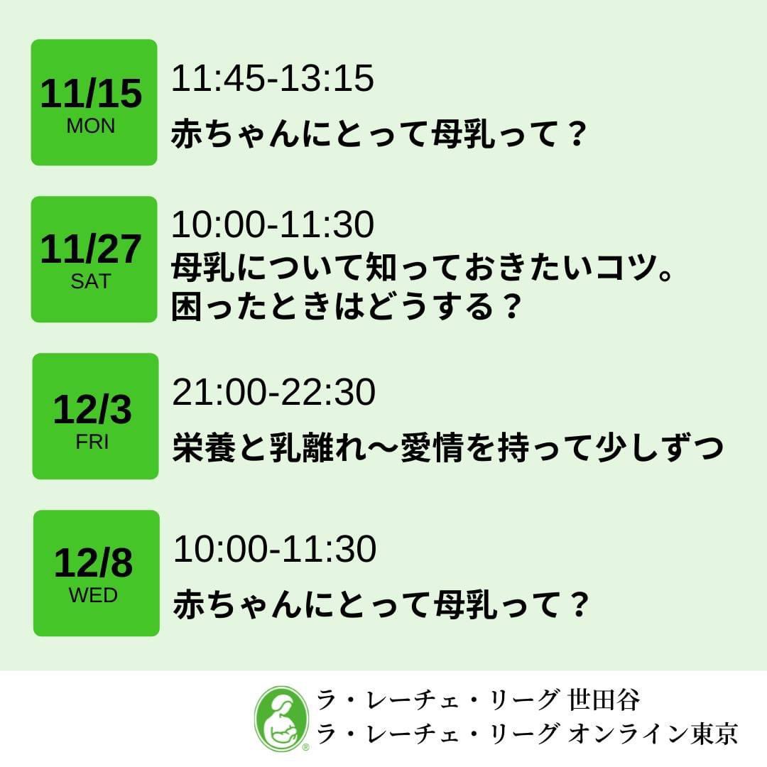 Npo法人ラ レーチェ リーグ日本 Llljapan Twitter Npo法人ラ レーチェ リーグ日本 Llljapan Twitter