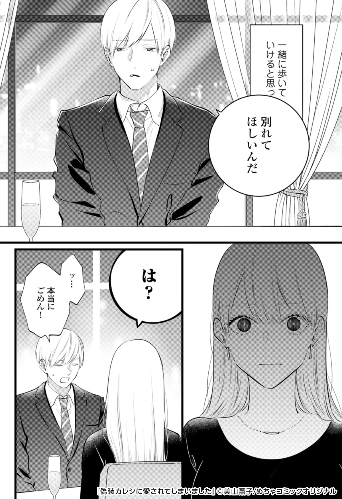 めちゃコミック 女性向け漫画紹介 公式 Mechacomicprgr Twitter